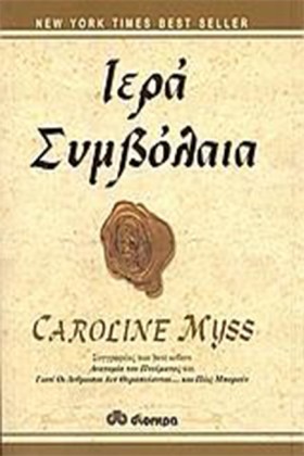 ΙΕΡΑ ΣΥΜΒΟ …