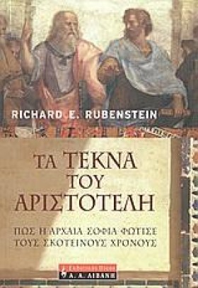 ΤΑ ΤΕΚΝΑ Τ &hellip;