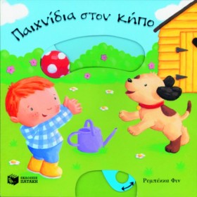 ΠΑΙΧΝΙΔΙΑ &hellip;
