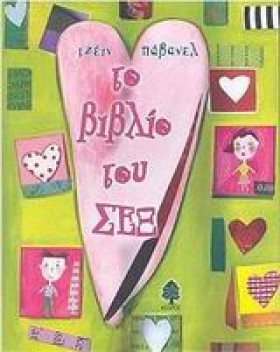 ΤΟ ΒΙΒΛΙΟ &hellip;