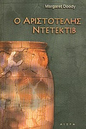 Ο ΑΡΙΣΤΟΤΕ …