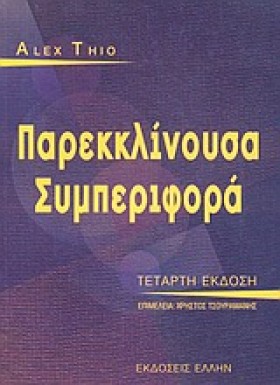 ΠΑΡΕΚΚΛΙΝΟ …