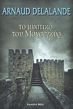 ΤΟ ΜΥΣΤΙΚΟ …