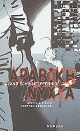ΑΡΑΒΙΚΗ ΝΥ &hellip;