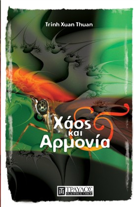 ΧΑΟΣ ΚΑΙ Α …
