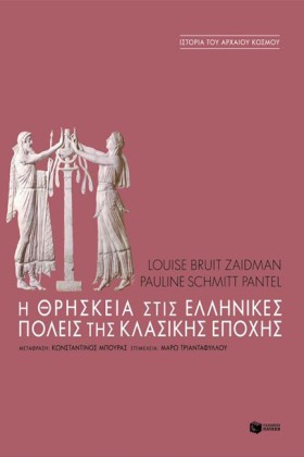 Η ΘΡΗΣΚΕΙΑ …