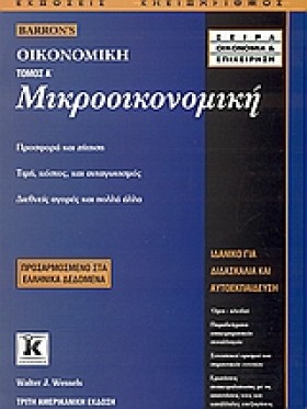 ΜΙΚΡΟΟΙΚΟΝ …