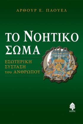 ΤΟ ΝΟΗΤΙΚΟ &hellip;