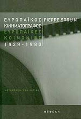 ΕΥΡΩΠΑΙΚΟΣ &hellip;