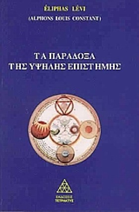 ΤΑ ΠΑΡΑΔΟΞ &hellip;