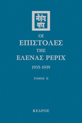 ΟΙ ΕΠΙΣΤΟΛ …