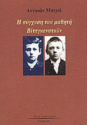 Η ΣΥΓΧΥΣΗ &hellip;