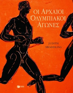 ΟΙ ΑΡΧΑΙΟΙ …