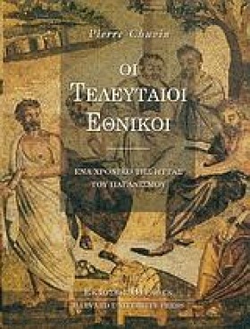 ΟΙ ΤΕΛΕΥΤΑ &hellip;