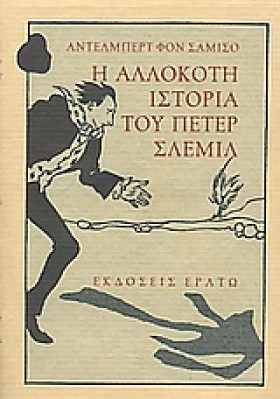 Η ΑΛΛΟΚΟΤΗ …