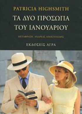 ΤΑ ΔΥΟ ΠΡΟ …