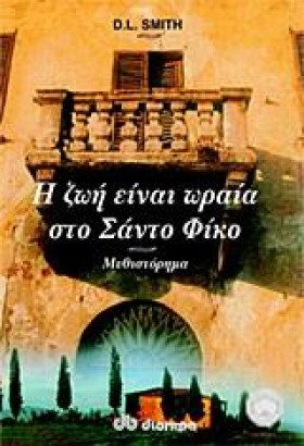 Η ΖΩΗ ΕΙΝΑ …
