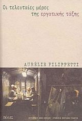 ΟΙ ΤΕΛΕΥΤΑ …