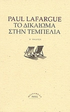 ΤΟ ΔΙΚΑΙΩΜ &hellip;