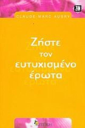 ΖΗΣΤΕ ΤΟΝ …