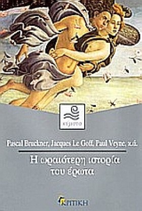 Η ΩΡΑΙΟΤΕΡ &hellip;