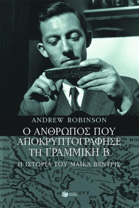 Ο ΑΝΘΡΩΠΟΣ …