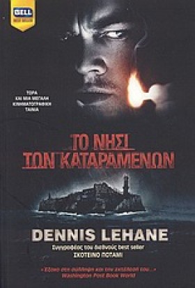 ΤΟ ΝΗΣΙ ΤΩ …