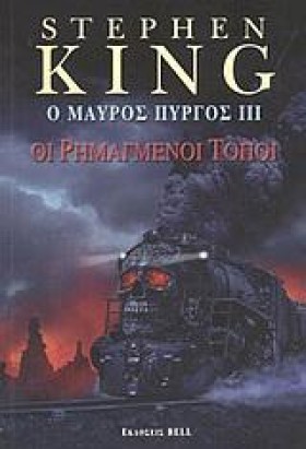 Ο ΜΑΥΡΟΣ Π &hellip;