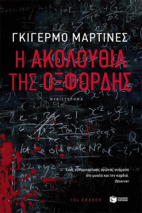 Η ΑΚΟΛΟΥΘΙ …