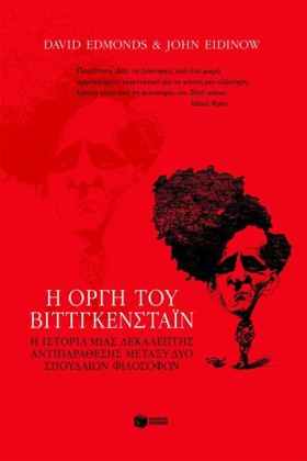 Η ΟΡΓΗ ΤΟΥ &hellip;
