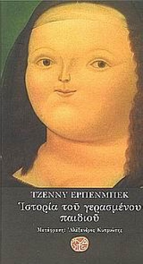 ΙΣΤΟΡΙΑ ΤΟ …