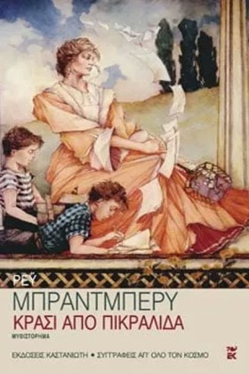 ΚΡΑΣΙ ΑΠΟ &hellip;