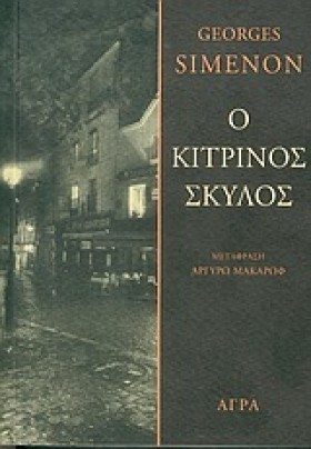 Ο ΚΙΤΡΙΝΟΣ &hellip;