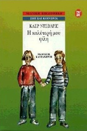 Η ΚΑΛΥΤΕΡΗ &hellip;