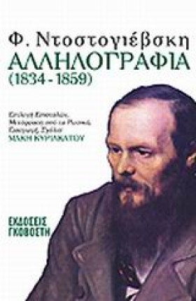 ΑΛΛΗΛΟΓΡΑΦ &hellip;