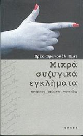 ΜΙΚΡΑ ΣΥΖΥ …