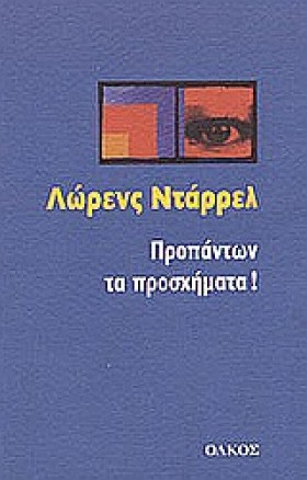 ΠΡΟΠΑΝΤΩΝ …