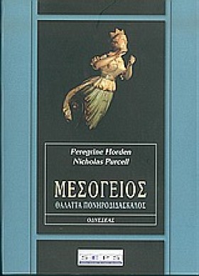 ΜΕΣΟΓΕΙΟΣ- &hellip;