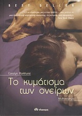 ΤΟ ΚΥΜΑΤΙΣ &hellip;