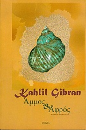 ΑΜΜΟΣ ΚΑΙ …