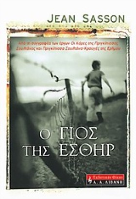Ο ΓΙΟΣ ΤΗΣ &hellip;