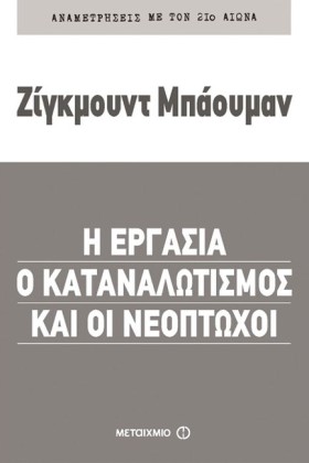 Η ΕΡΓΑΣΙΑ …
