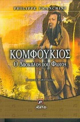 ΚΟΜΦΟΥΚΙΟΣ &hellip;