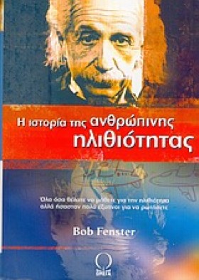 Η ΙΣΤΟΡΙΑ …