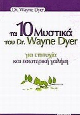 ΤΑ 10 ΜΥΣΤ &hellip;