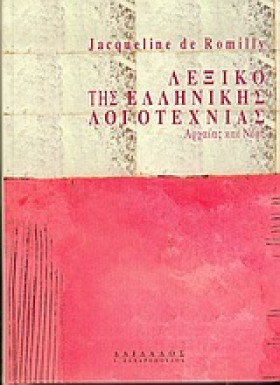 ΛΕΞΙΚΟ ΤΗΣ &hellip;