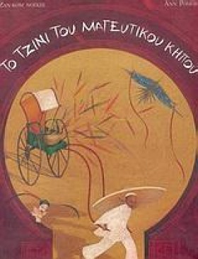 ΤΟ ΤΖΙΝΙ Τ &hellip;