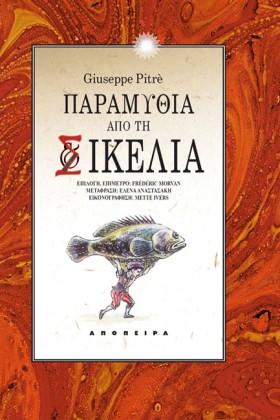 ΠΑΡΑΜΥΘΙΑ …