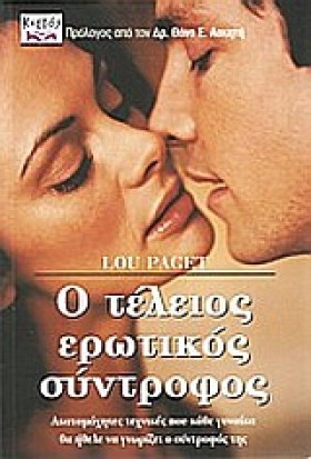 Ο ΤΕΛΕΙΟΣ &hellip;
