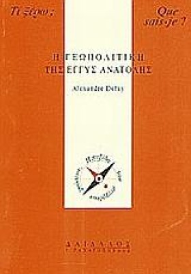 Η ΓΕΩΠΟΛΙΤ …